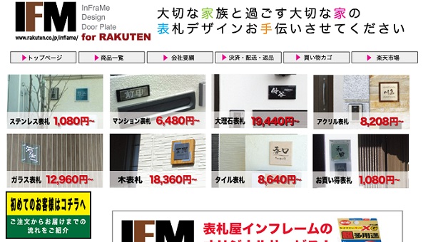 表札屋インフレーム