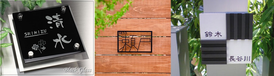 表札購入ガイド