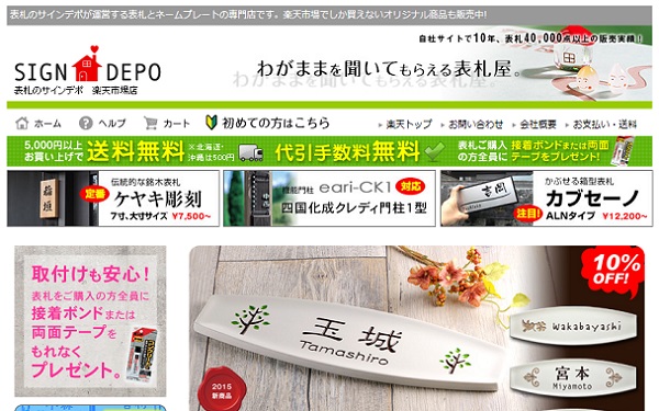 表札のサインデポ