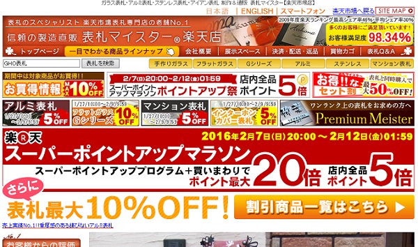 表札マイスター